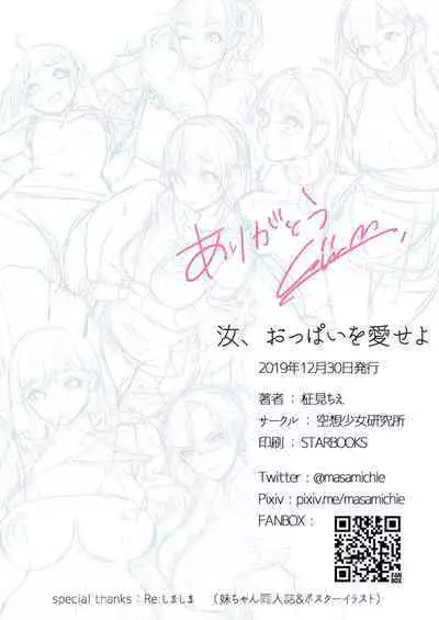 [Kuusou Shoujo Kenkyuujo (Masami Chie)] Nanji, Oppai o Aiseyo [Digital]