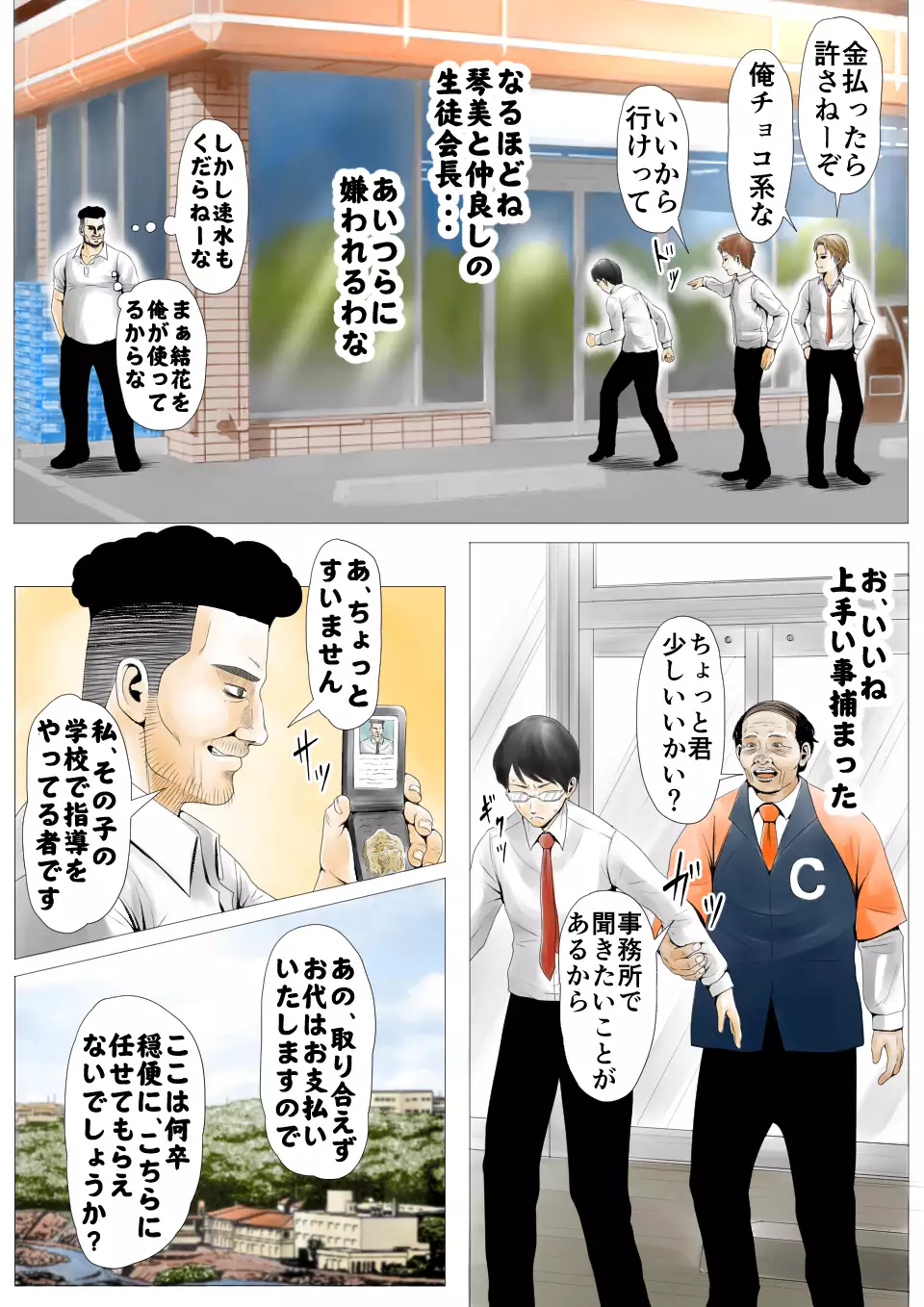 元AV男優教師のキモ山先生
