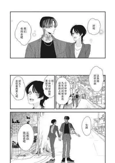 [Aizen Mana] Sumi-iri osananajimi no sokubaku ga tsurai | 浑身都是刺青的青梅竹马控制欲超强 1-11 [Chinese] [莉赛特汉化组]