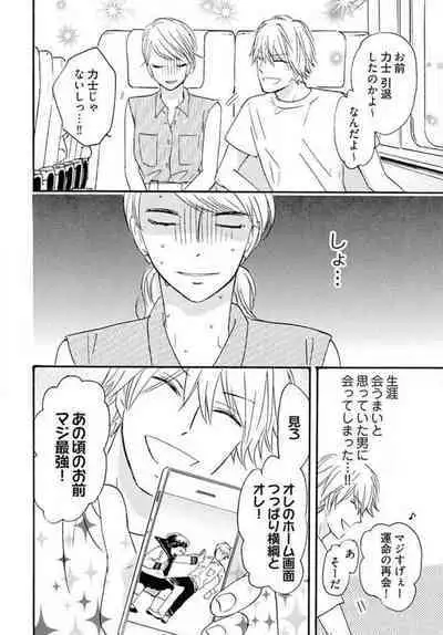 [Minami Haruko] Osananajimi wa Yokozuna-sama! 1-13