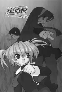 [Ruen Rouga] Akai Kubiwa to Daika no Katachi