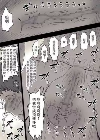 Kakure M Joshi no Soushoku Kareshi S-Iku Nikki【Chinese】