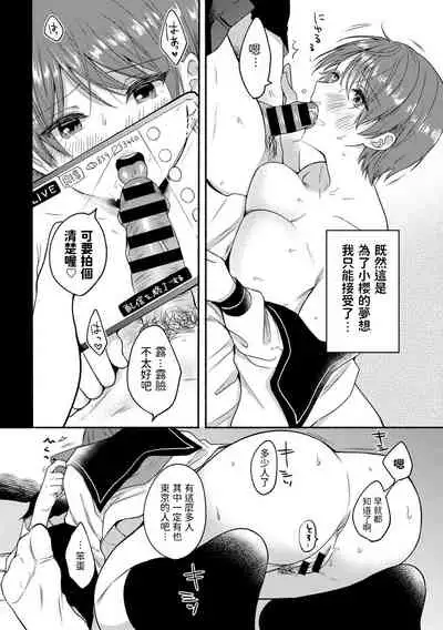 [Onaka Emi] Hoshi ga Mietara (COMIC kisshug Vol. 1) [Chinese]