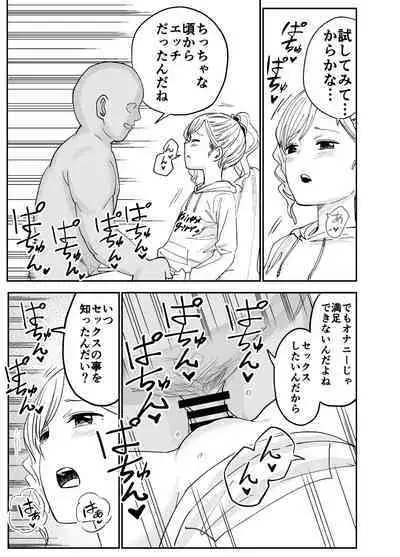 Karin-chan wa sex ga shitai!