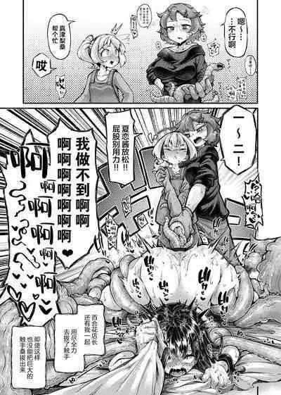 Anata no Machi no Shokushuya-san 4.5