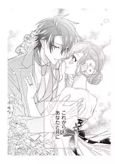 恋愛経験がゼロな男 ～意地悪？で甘い？ダンナさま【完全版】2