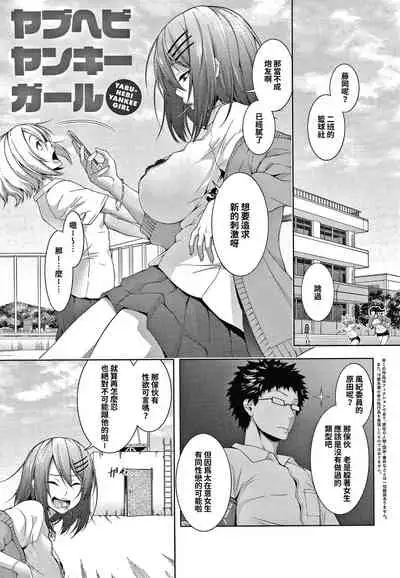 Yabuhebi Yankee Girl
