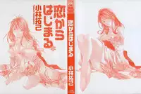 [Kobayashi Takumi] Koi Kara Hajimaru