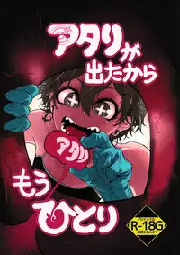 (Ryonaket 6) [Mukade Tou (Mado)] Atari ga Detakara Mou Hitori