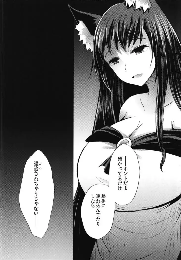 Semete Kono Ame ga Yamu made