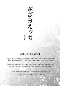 [Urakaryu (Ibukichi)] Zazami Edge (Monster Hunter) (JP)