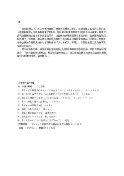 乳交专业杂志《绝对乳夹射》Vol.3