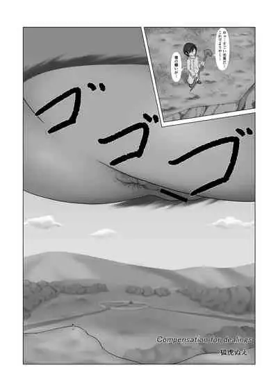 Tainai・Nikuheki Goudoushi Chounai Kaishi 3-A