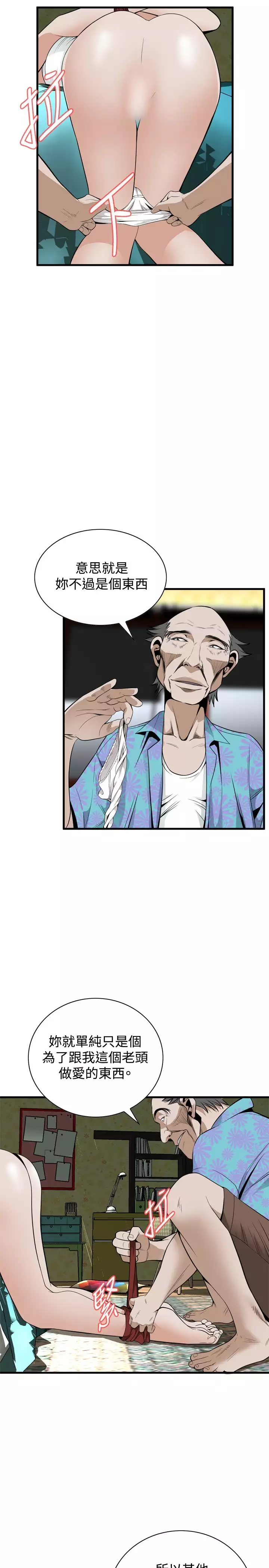 Take a Peek 偷窥 Ch.39~55 中文