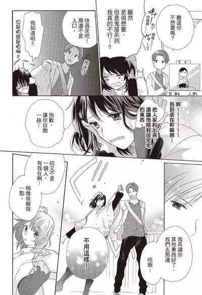 宅女愛上肉食紳士～絕頂！大叔級的神技～ 3