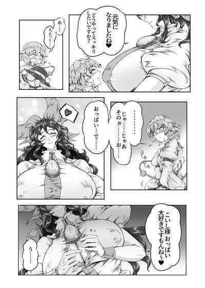 Koishi-chan Senzoku Paizuri Kakari