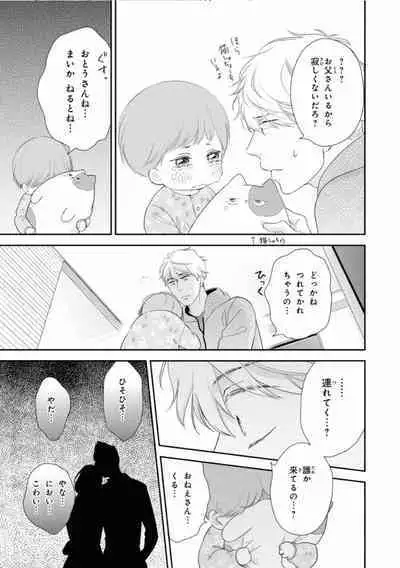 Ibitsu na Bokura no Katachi Ge