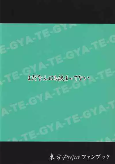 (Kouroumu 7) [Mada Nan'nimo Kimatte nai (53)] Yamabiko Chuuihou (Touhou Project)