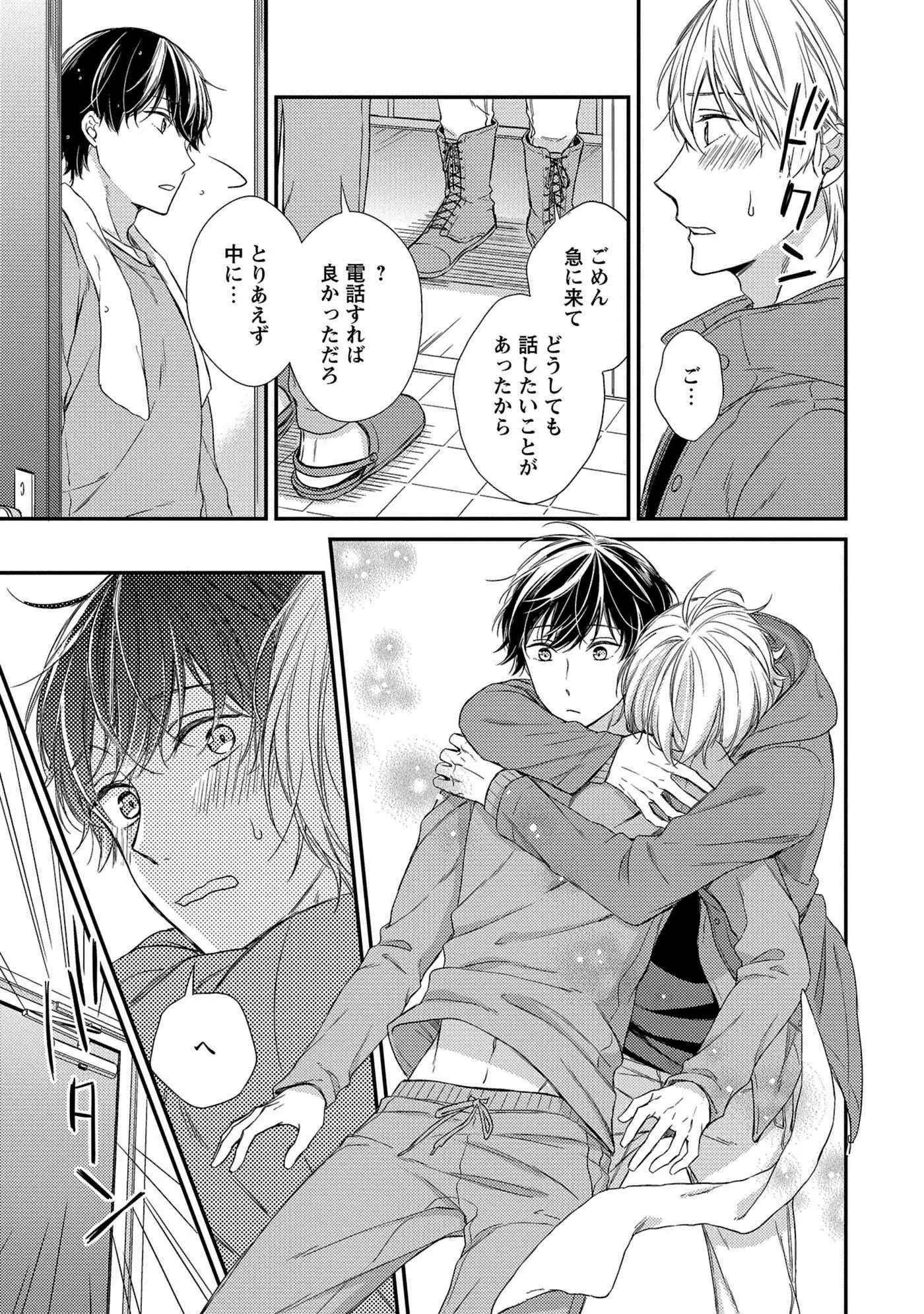 Nure Nezumi-tachi no Koi