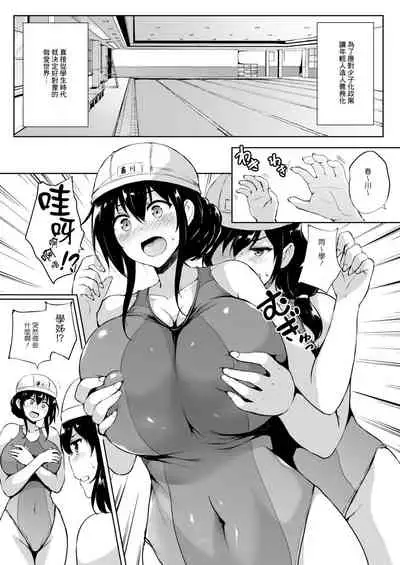 Ikinari Kozukuri Katsudou 2