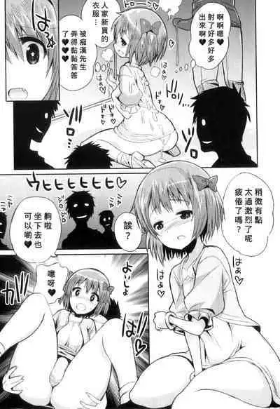 Densha de Sarechaumon!