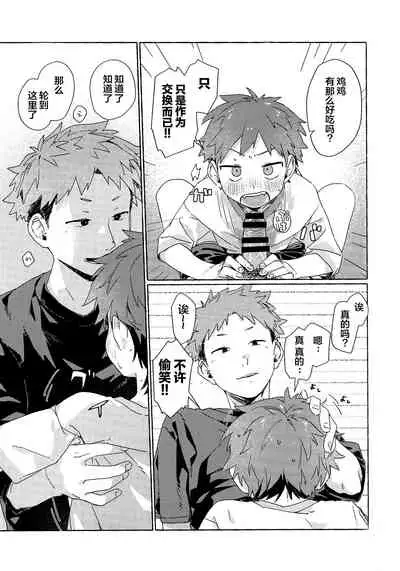 [Nibunn no Ichi! (50%OFF)] Chouritsu Penalty | 调律惩罚 [Chinese] [石砳汉化]