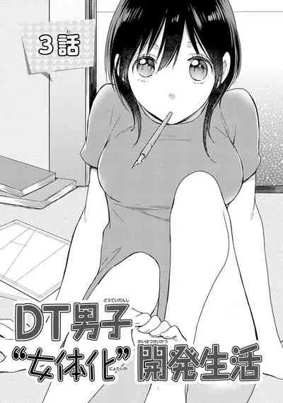 DT Danshi "Nyotaika" Kaihatsu Seikatsu Jou