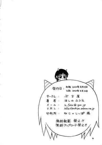 (C78) RPG COMPANY2 (Hoshino Fuuta) Mitsubitashi (Mitsudomoe, Konjiki no Gash!!)