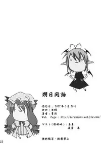 (Reitaisai 4) [Kuronisiki (Takaharu)] Sakujitsu Kanwa (Touhou Project)