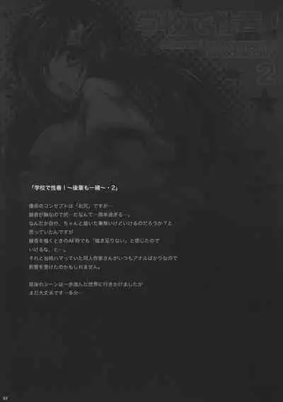 [Otome kibun (sanshokuamido. ) ] Gakko de seishun! 1 - 17 + Bangai