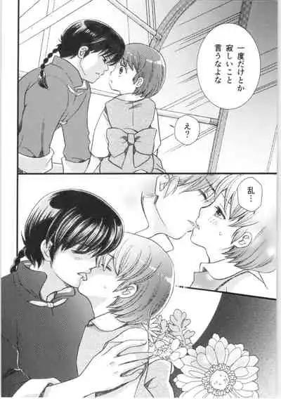(C88) [Yanagi-tei (Yanagi)] Strawberry Night (Ranma 1/2)