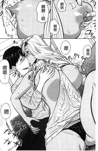 [Tatsunami Youtoku] Gal Ane Shachou to Harem Office ~SEX wa Gyoumu ni Fukumimasu ka?~ [Chinese]