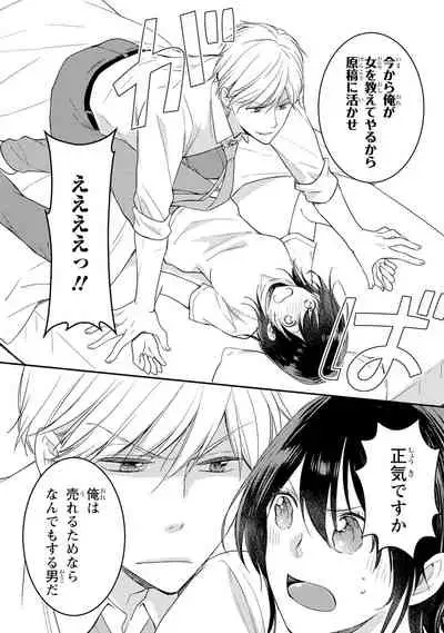 DT Danshi "Nyotaika" Kaihatsu Seikatsu Jou