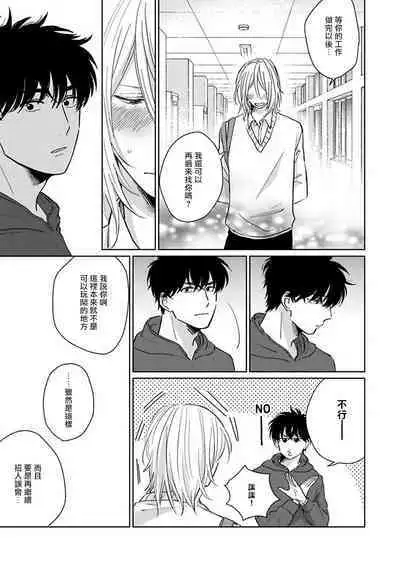 Suki ni Nattara Dame desu ka? | 不可以喜欢上你吗? Ch. 1-5