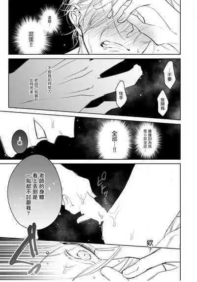 Ochikobore Alpha to Elite Omega | 问题α与精英Ω Ch. 1-5