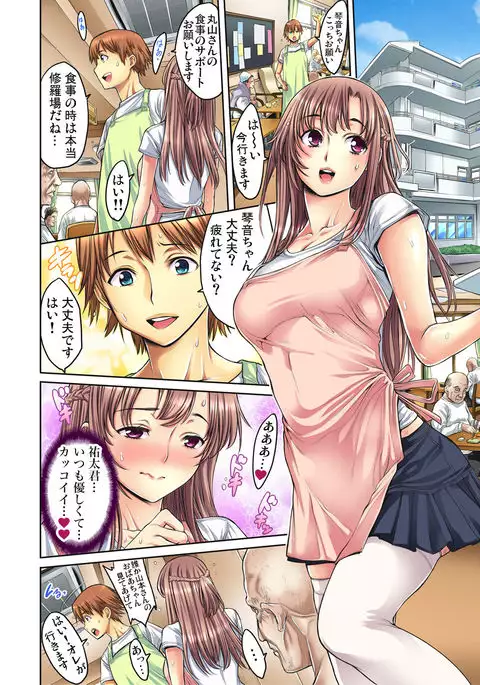 絶倫じじいが調教快護!?