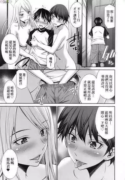 姉ちゃんと××♡ 與大姐姐們××♡