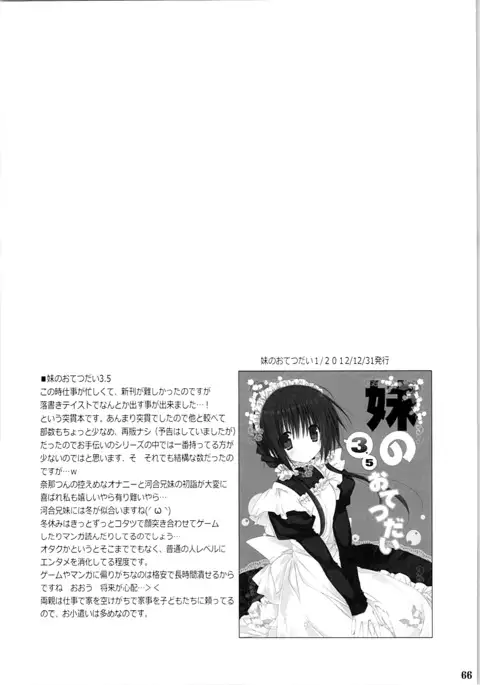 Imouto no Otetsudai Soushuuhen