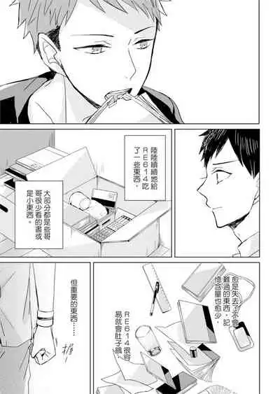 Kioku no Kaibutsu | 记忆的怪物 1-3