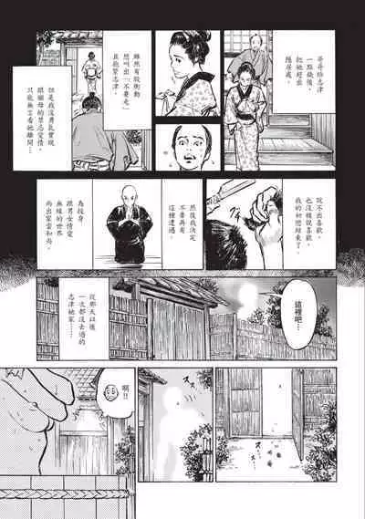 Inshuu Hiroku Midare Mandara 2