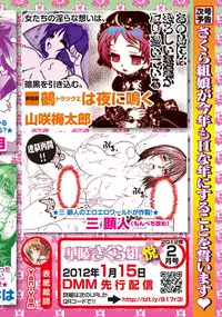 [Anthology] Karyou Sakuragumi Etsu 2012-01 [2011-12-15] [Digital]