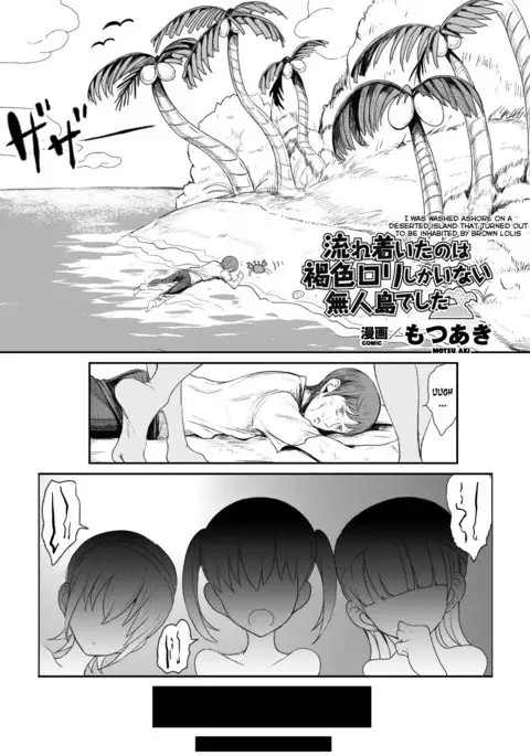 Nagaretsuita no wa Kasshoku Loli shika Inai Mujintou deshita