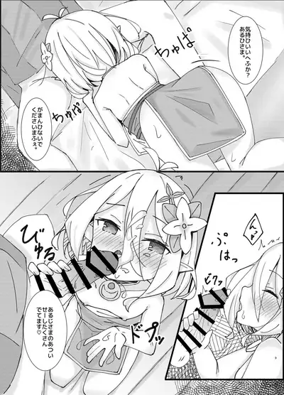 Amaete kudasai Aruji-sama