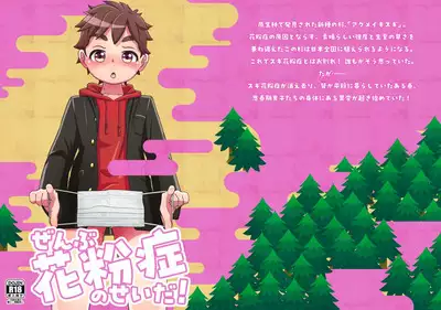 Zenbu kabunshou no seida!