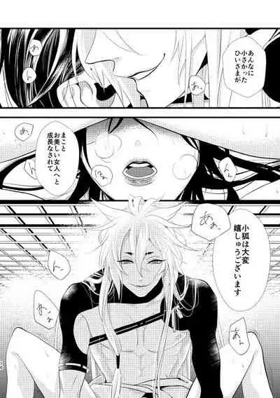 Itokanashi Kami Kakushi Ni