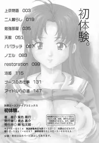 [Shishoku Gankou] Hatsu Taiken. - Beginning Experience