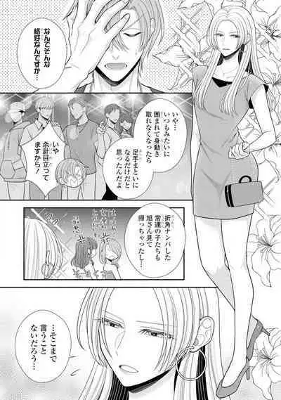 Sono Keisatsukan, Tokidoki Yajuu! 19-36