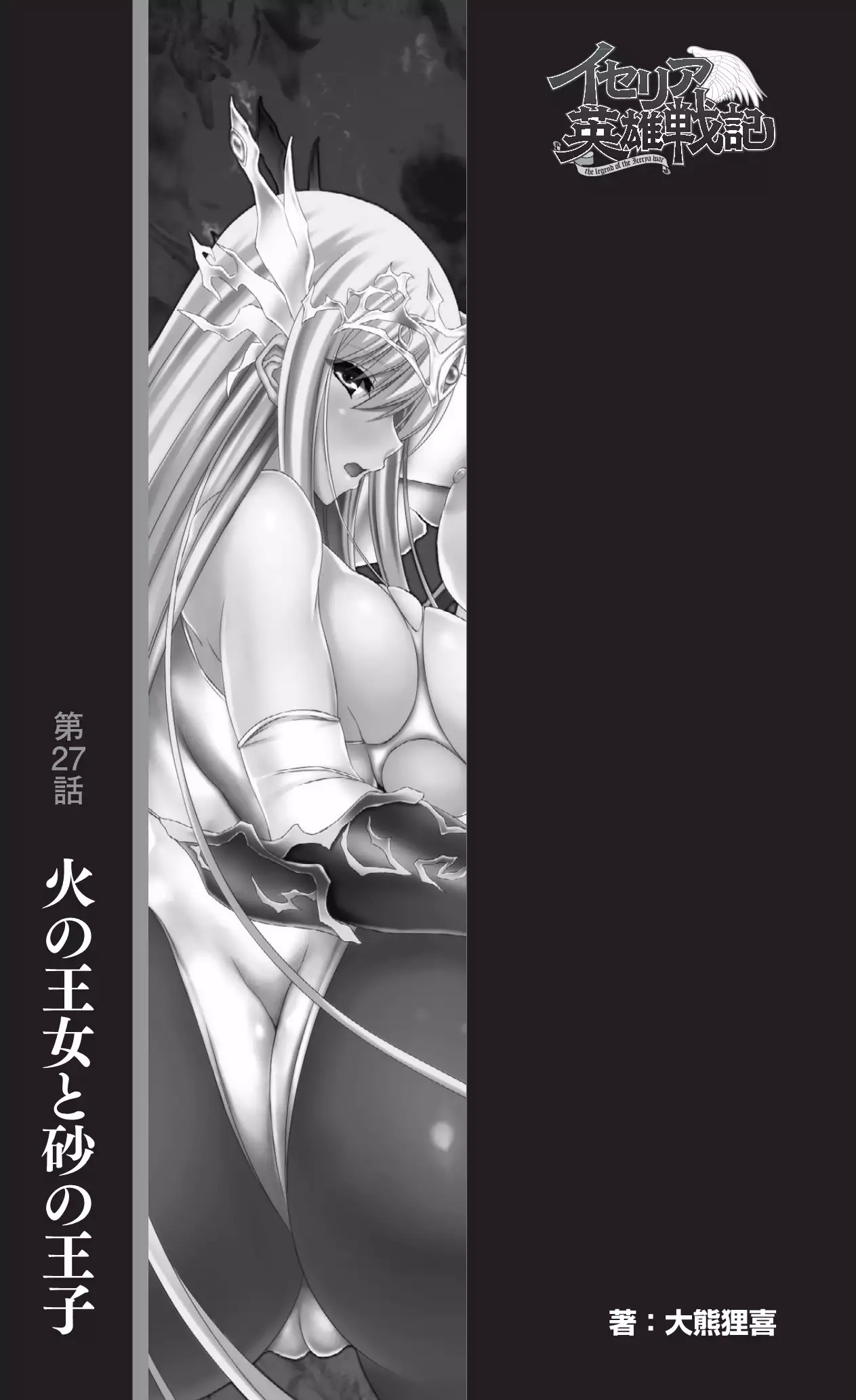 イセリア英雄戦記 7