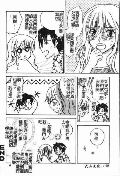 Abunai Koto Shite Mitai 2