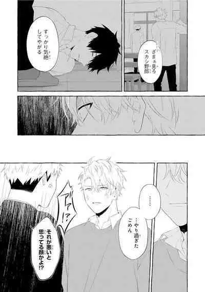 Ijimerarekko ga Yarikaesu Hanashi